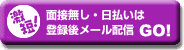 �l�ޔh���Ƃ͔h���Ј��o�^�チ�[���z�M�I